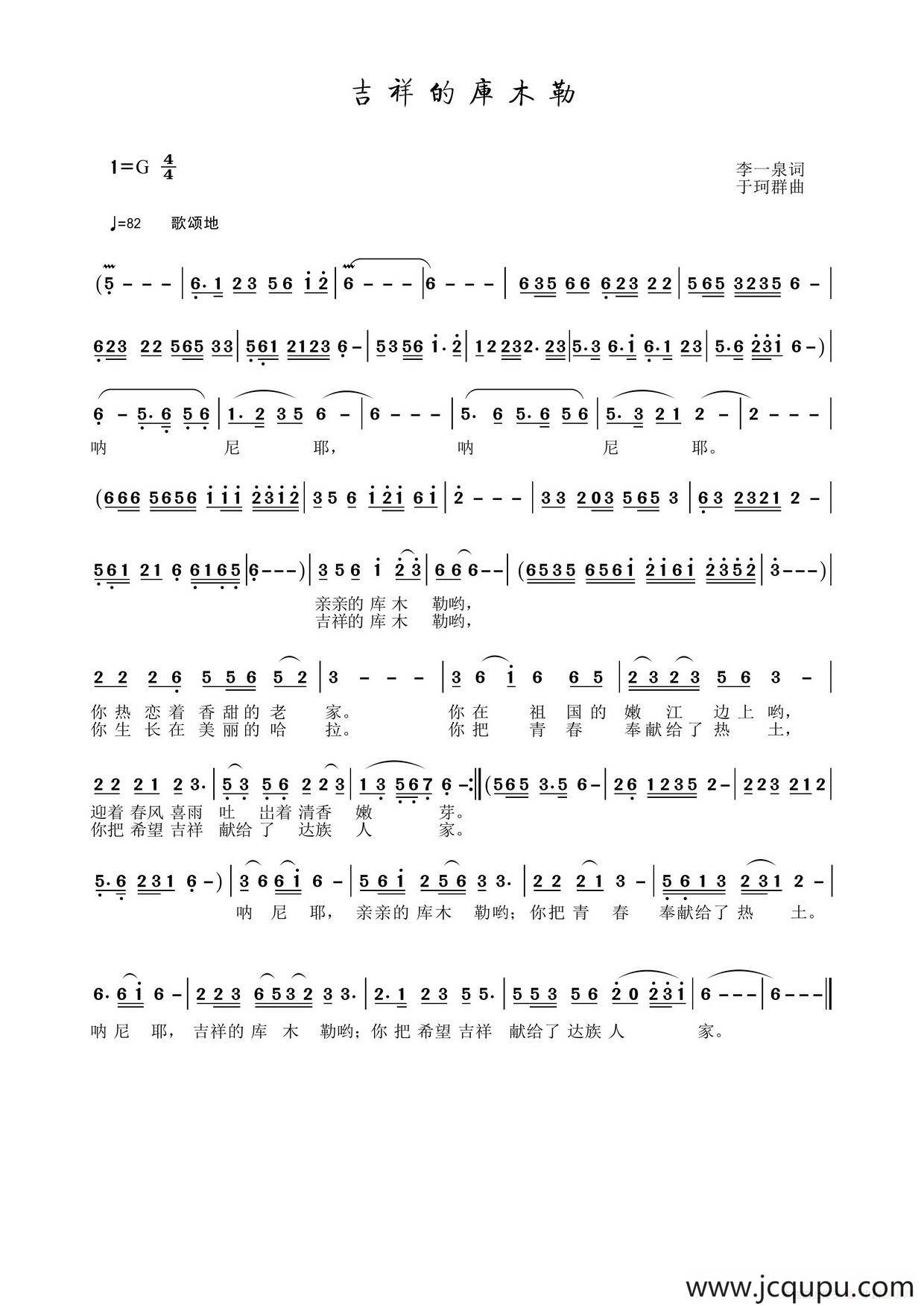 吉祥的库木勒简谱