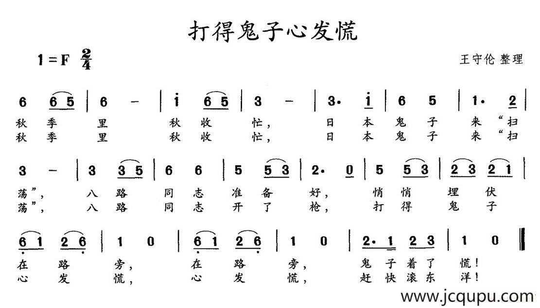 打得鬼子心发慌简谱