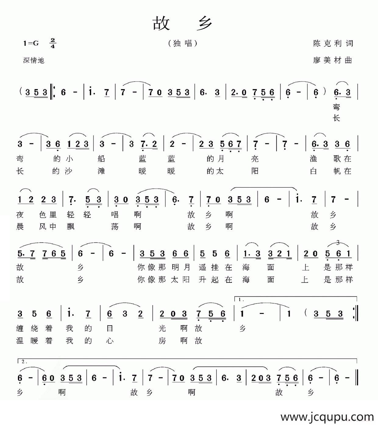 故乡（陈克利词 廖美材曲）简谱