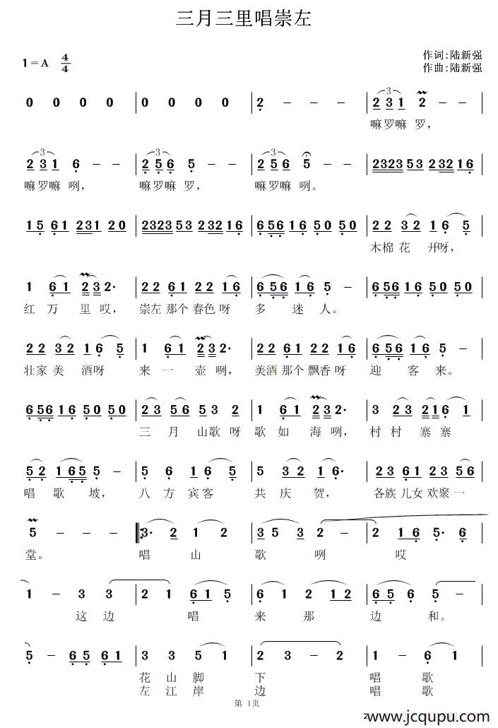 三月三里唱崇左简谱