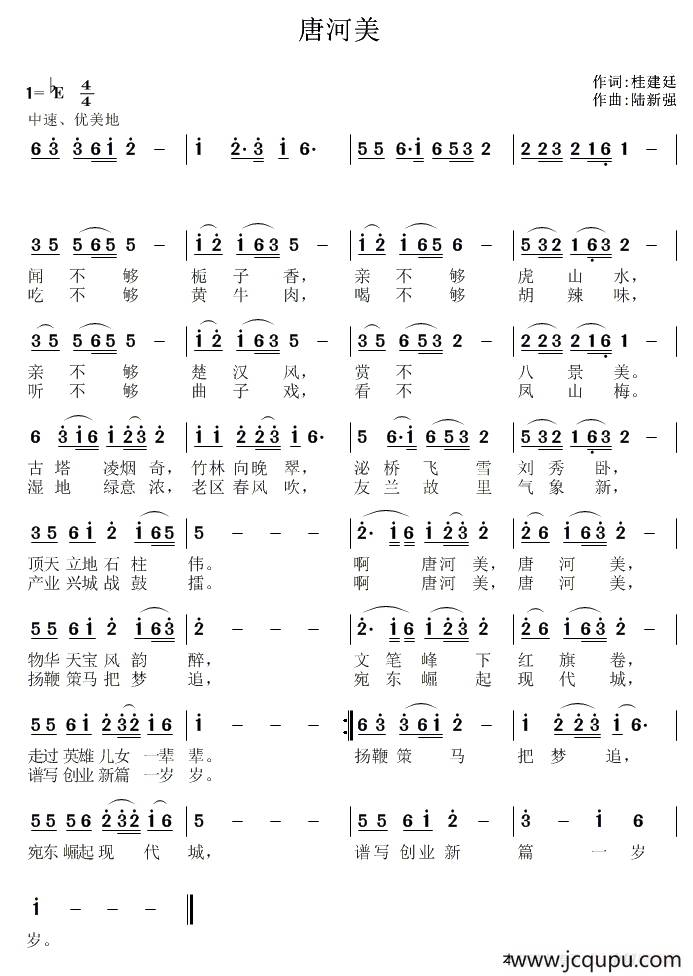 唐河美（桂建廷词 陆新强曲）简谱