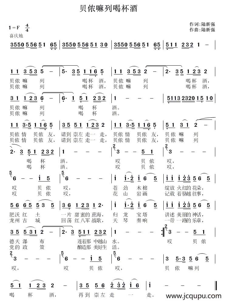 贝侬嘛列喝杯酒简谱