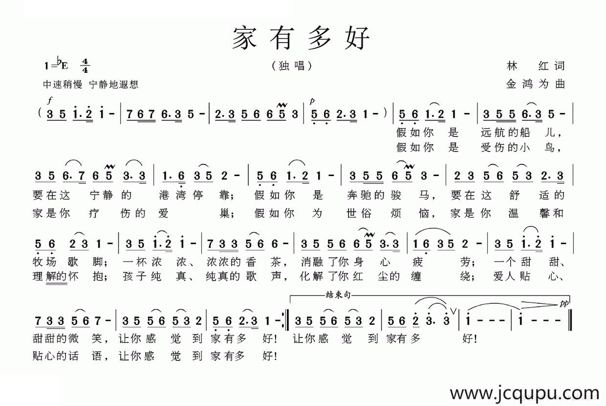 家有多好简谱-曲谱 - 酷好简谱