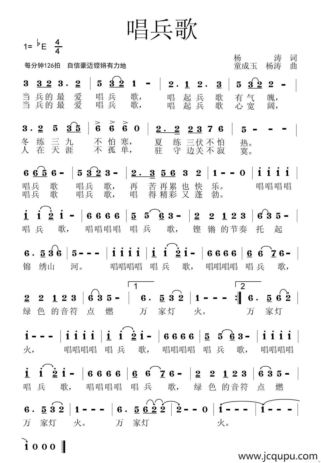 唱兵歌简谱