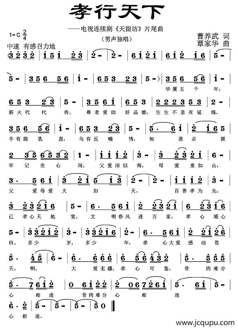 孝行天下 （曹养武词 覃家华曲）简谱
