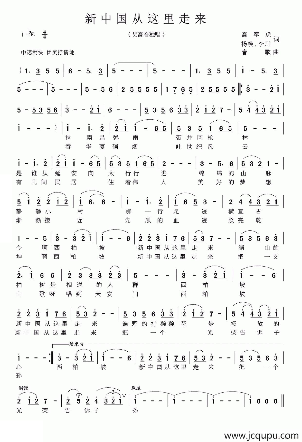 新中国从这里走来简谱