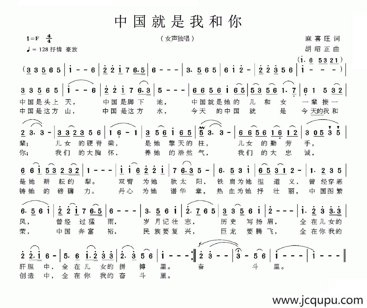 中国就是我和你简谱