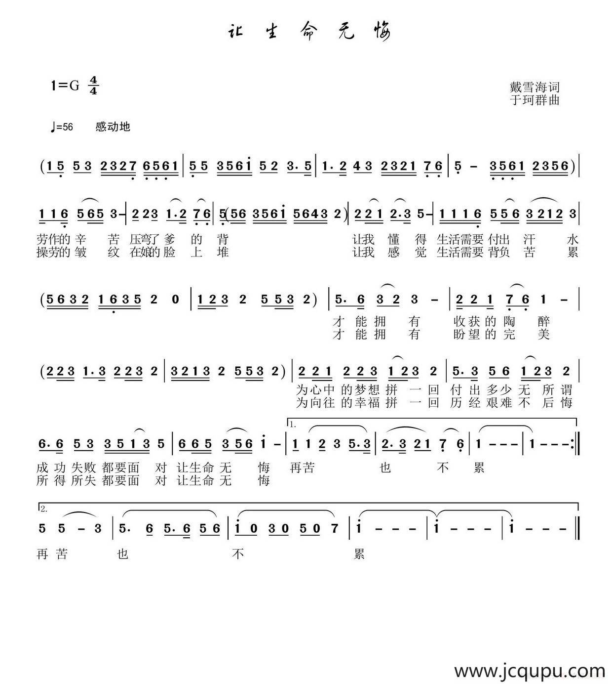 让生命无悔简谱