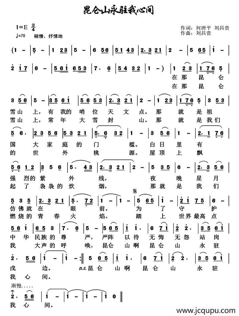 昆仑山永驻我心间 简谱