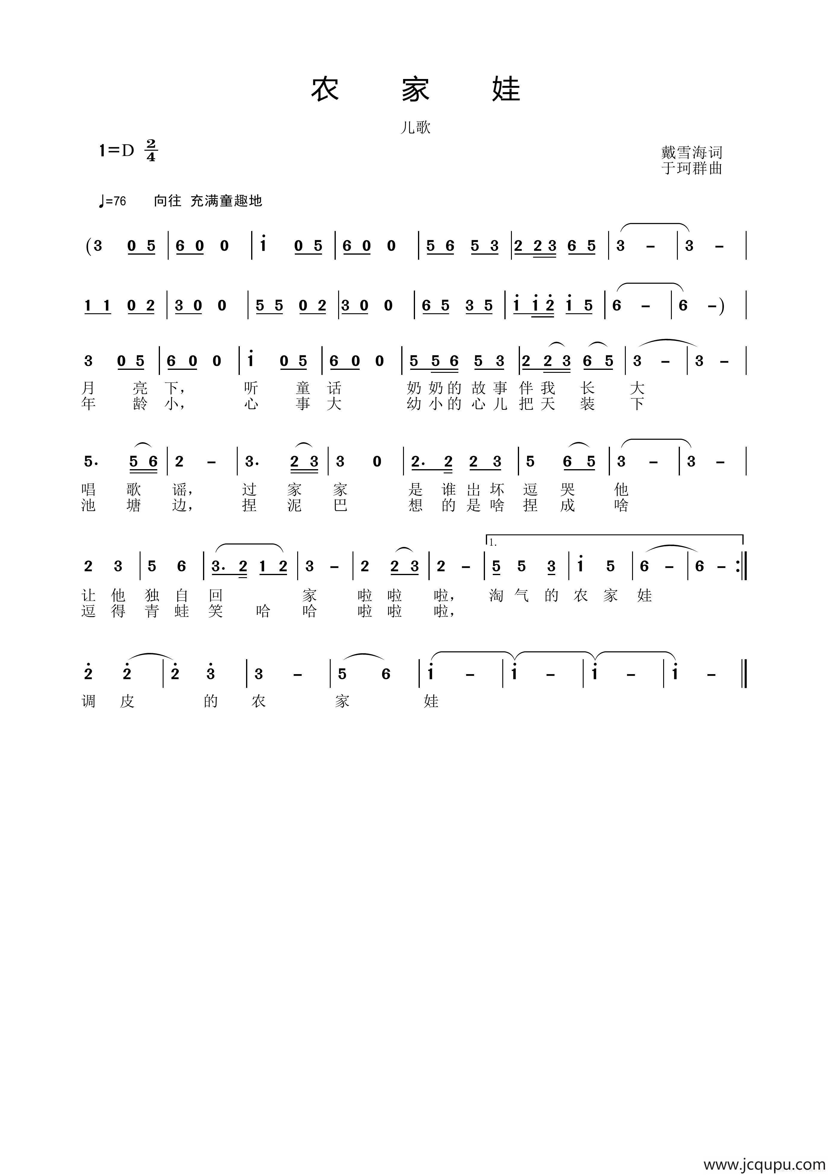 农家娃（戴雪海词 于珂群曲）简谱