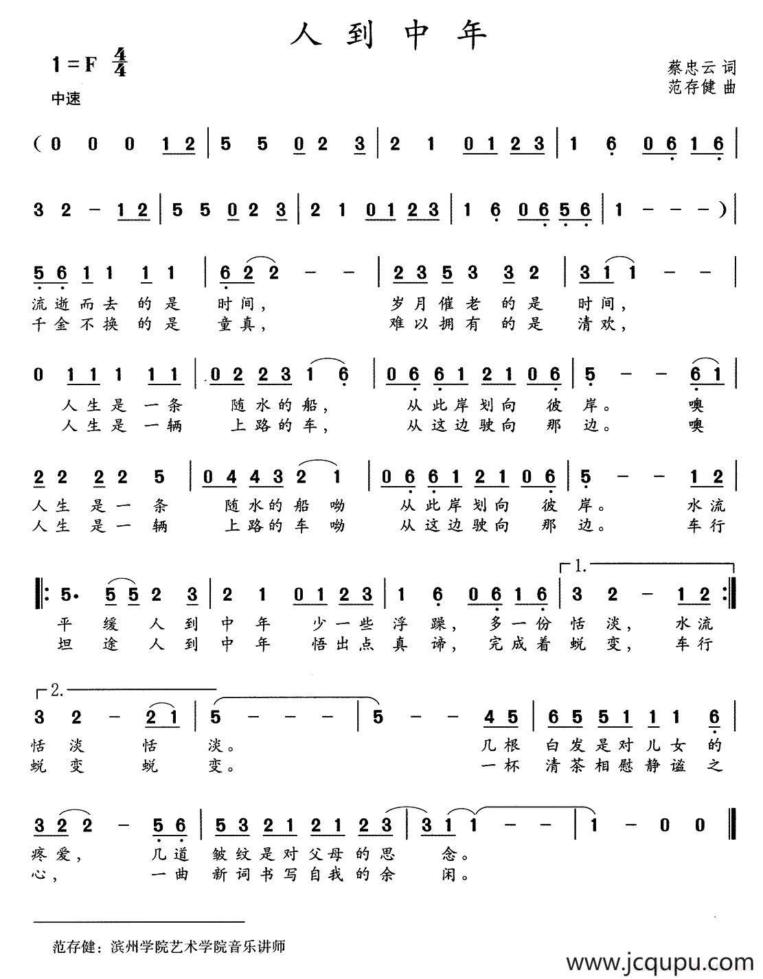 人到中年（蔡忠云词 范存键曲）简谱