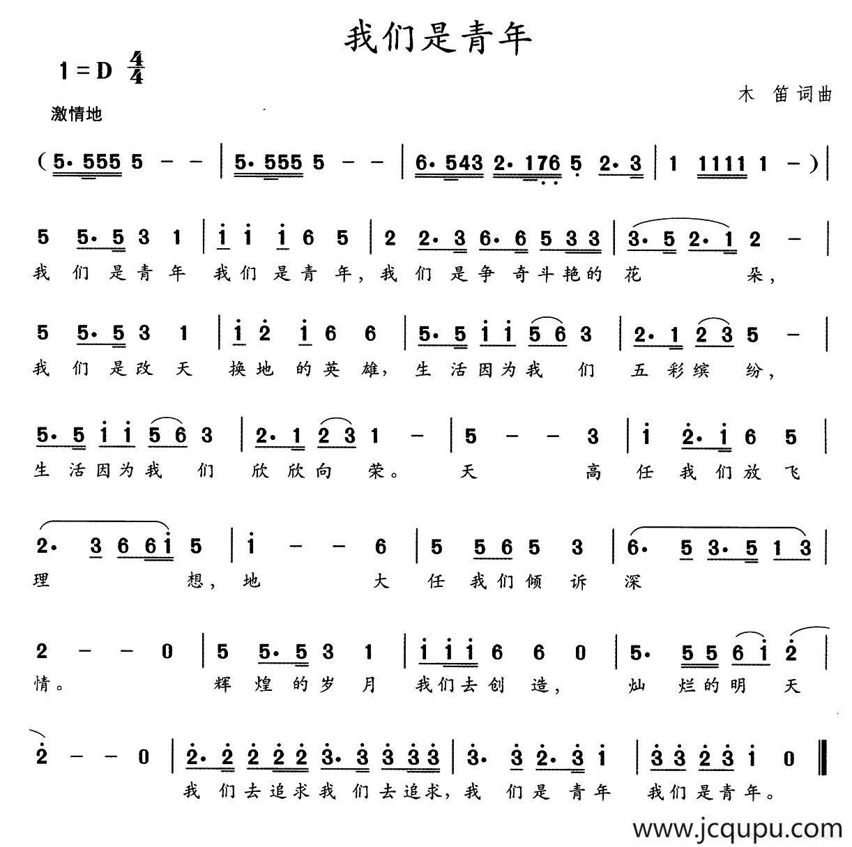 我们是青年简谱