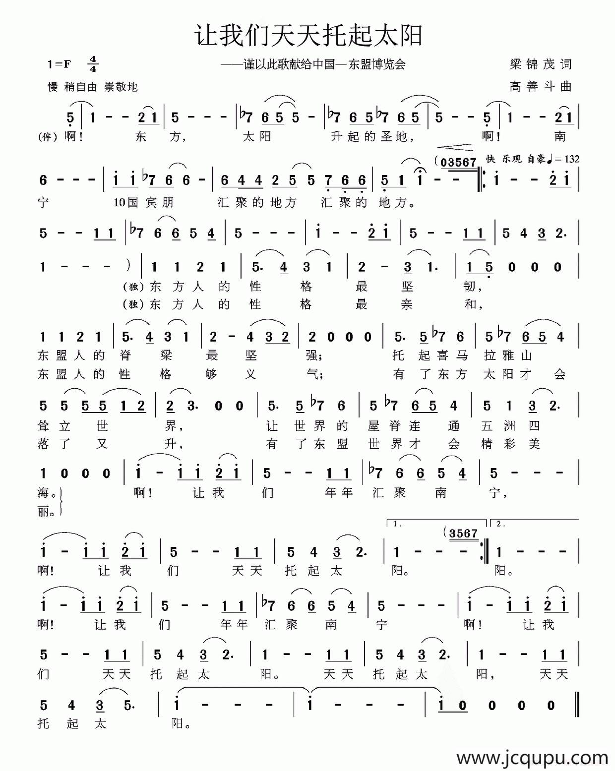 让我们天天托起太阳简谱