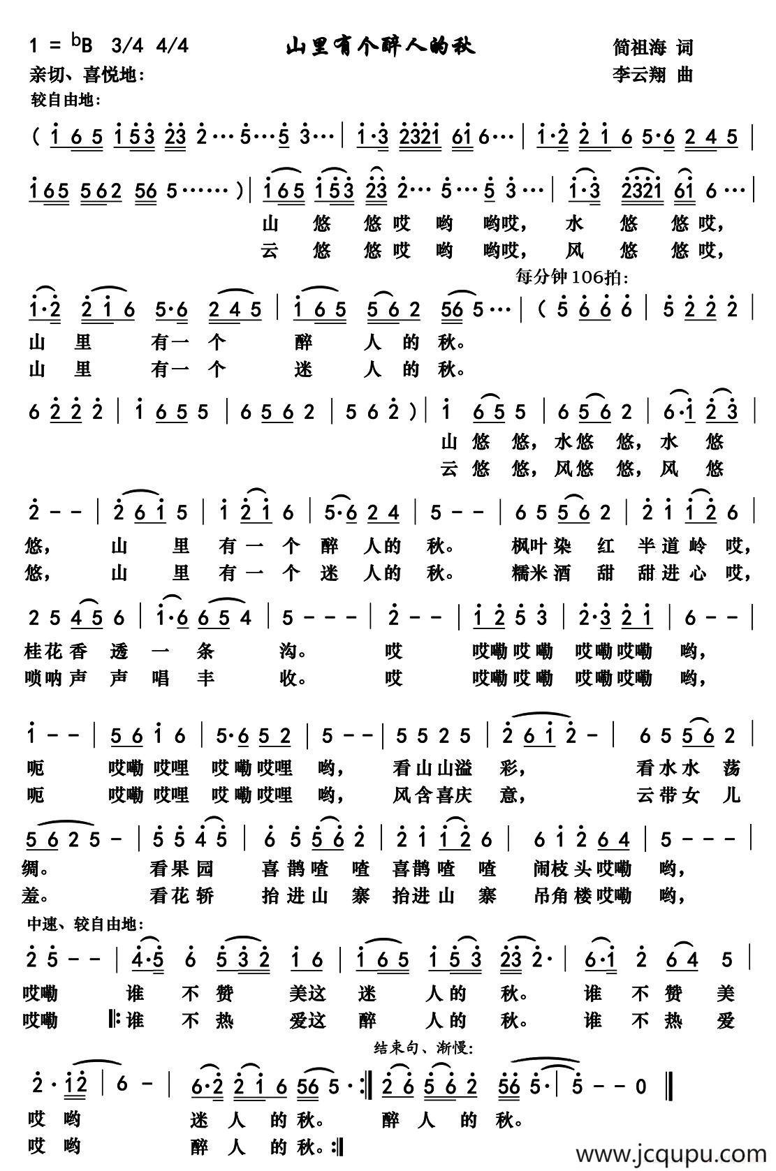 山里有个醉人的秋简谱