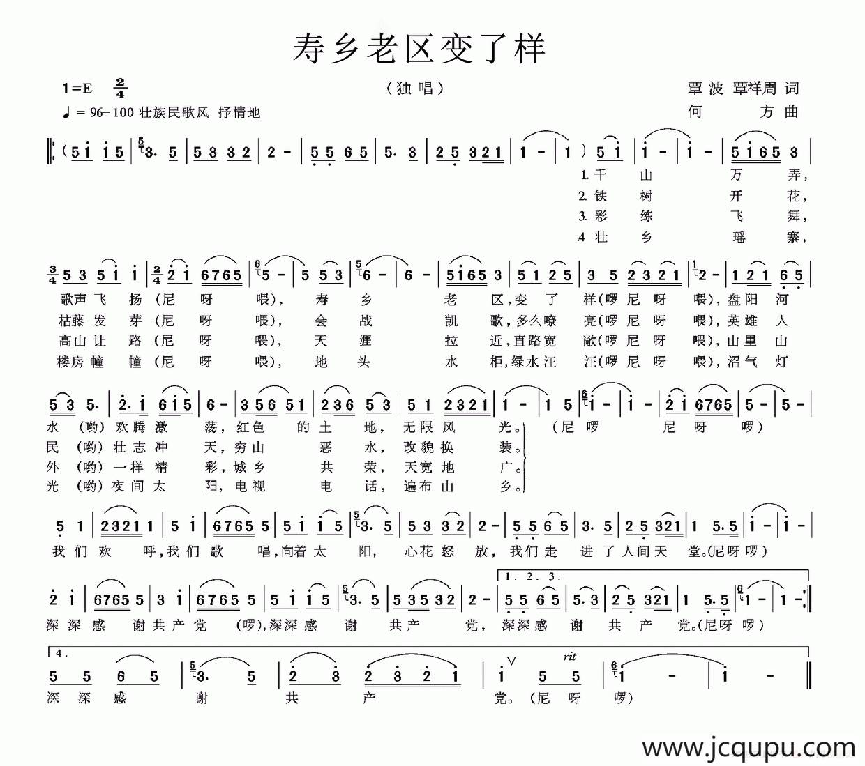 寿乡老区变了样简谱