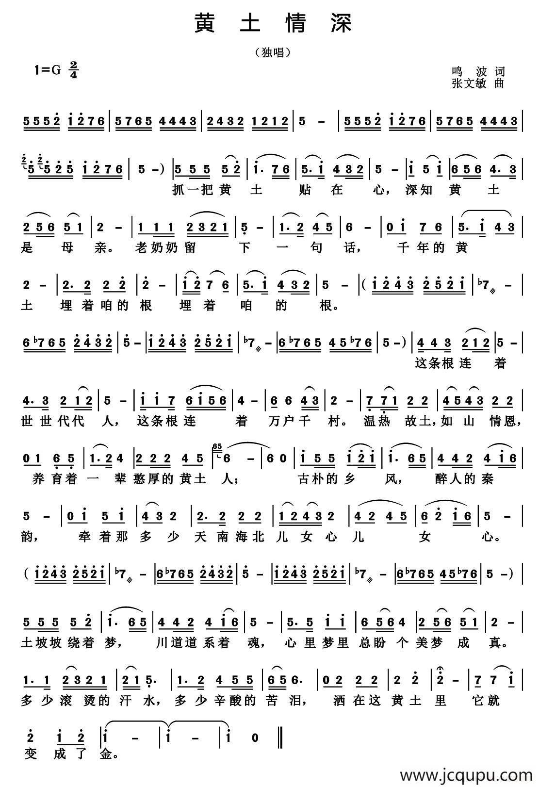 黄土情深 （鸣波词 张文敏曲）简谱