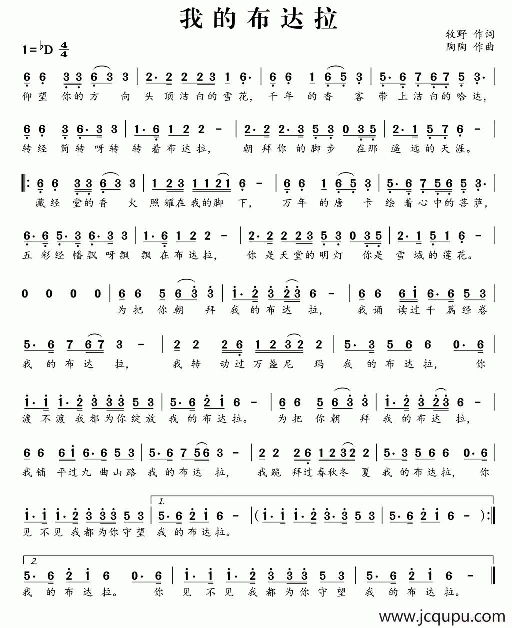 我的布达拉 简谱