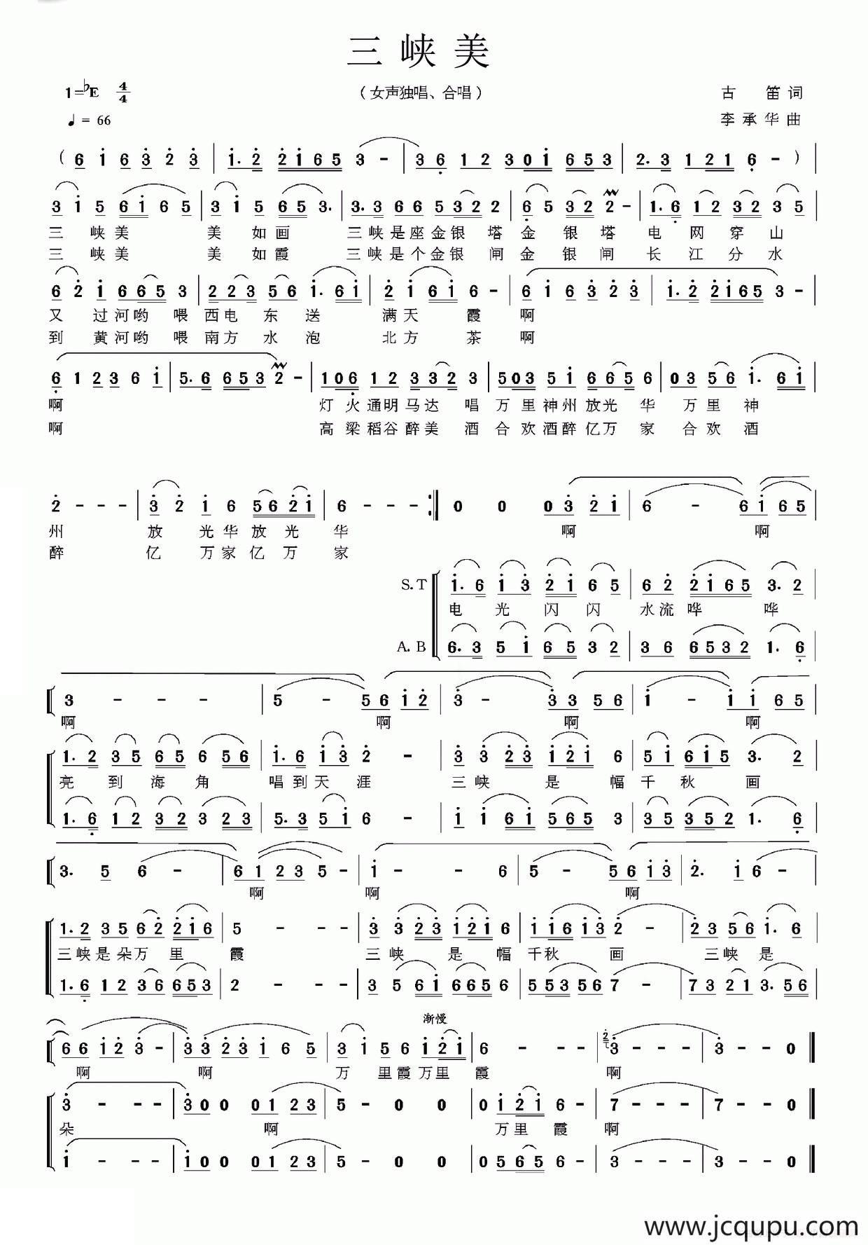 三峡美（古笛词 李承华曲）简谱