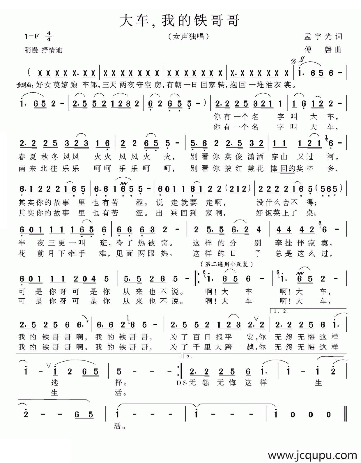 大车，我的铁哥哥简谱