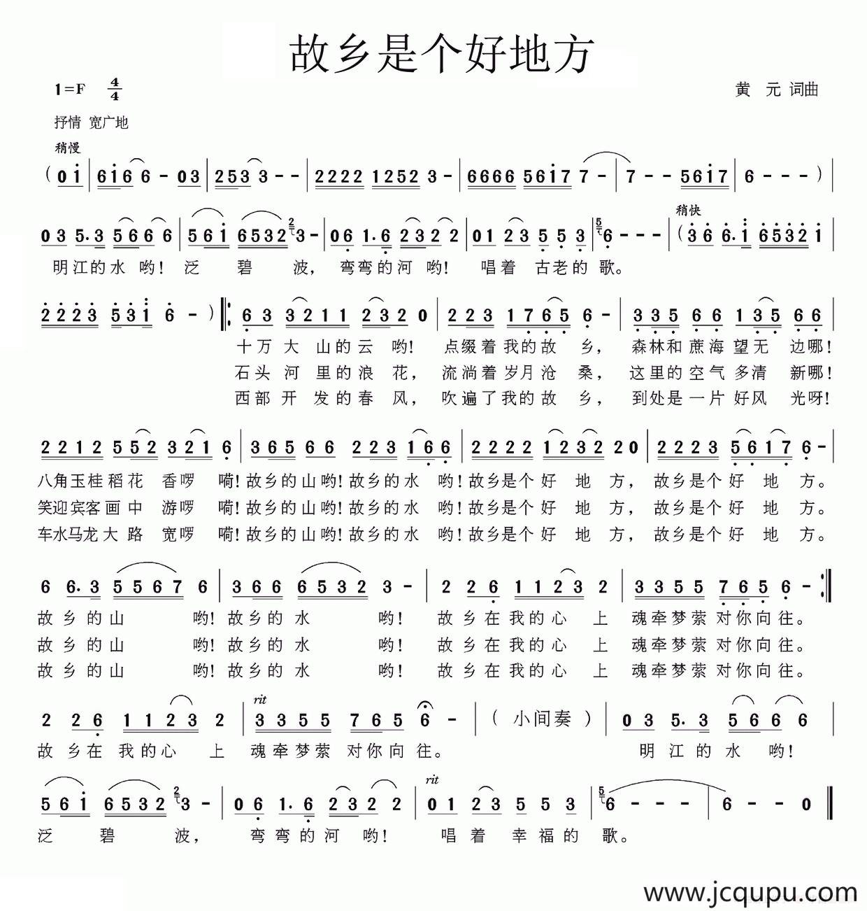故乡是个好地方简谱