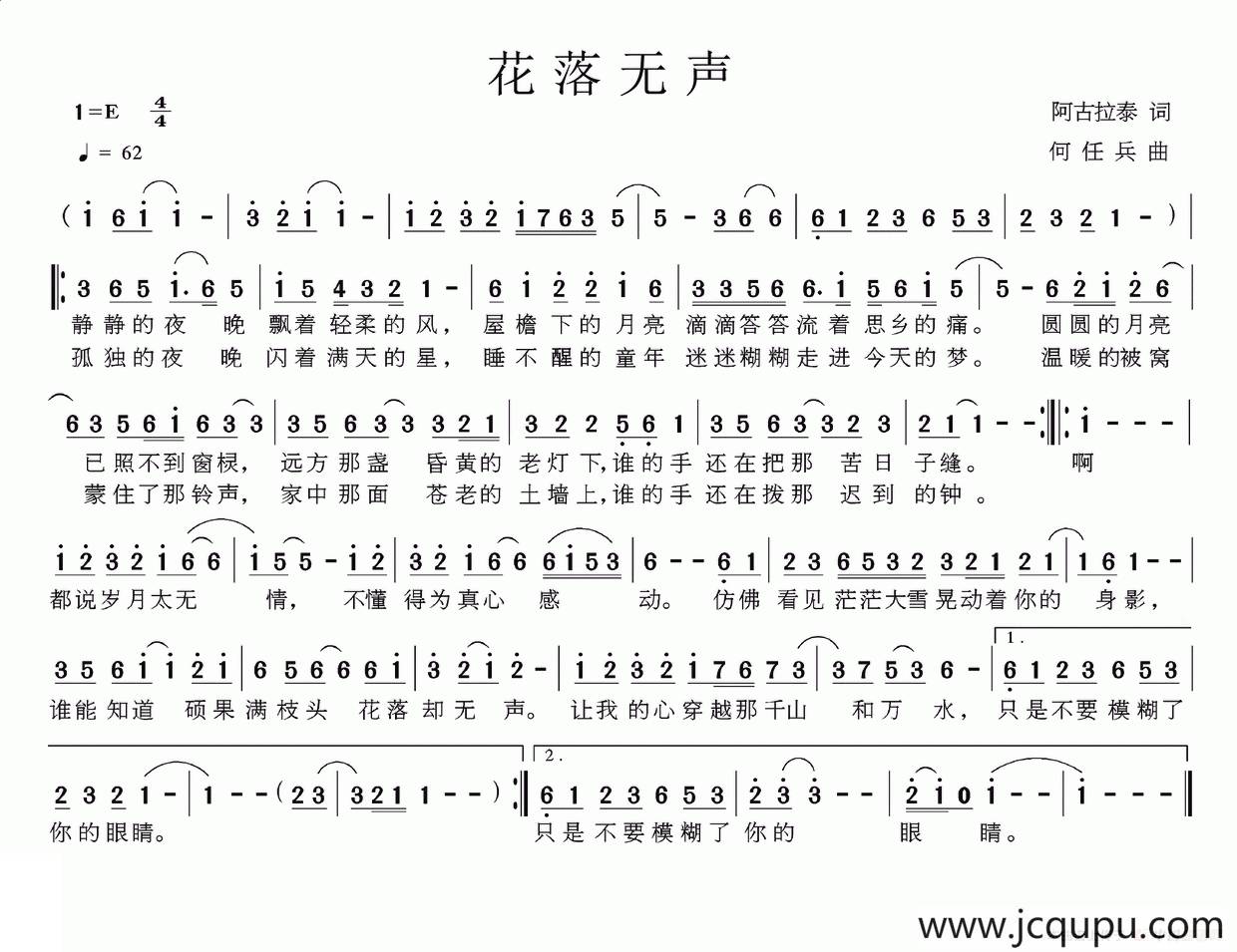 花落无声（阿古拉泰词 何任兵曲）简谱