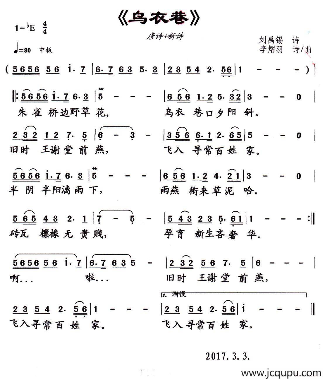 乌衣巷（刘禹锡原诗词 李熠羽改词作曲）简谱