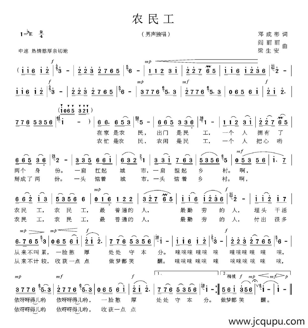 农民工（邓成彬词 阎丽丽 梁生安曲）简谱