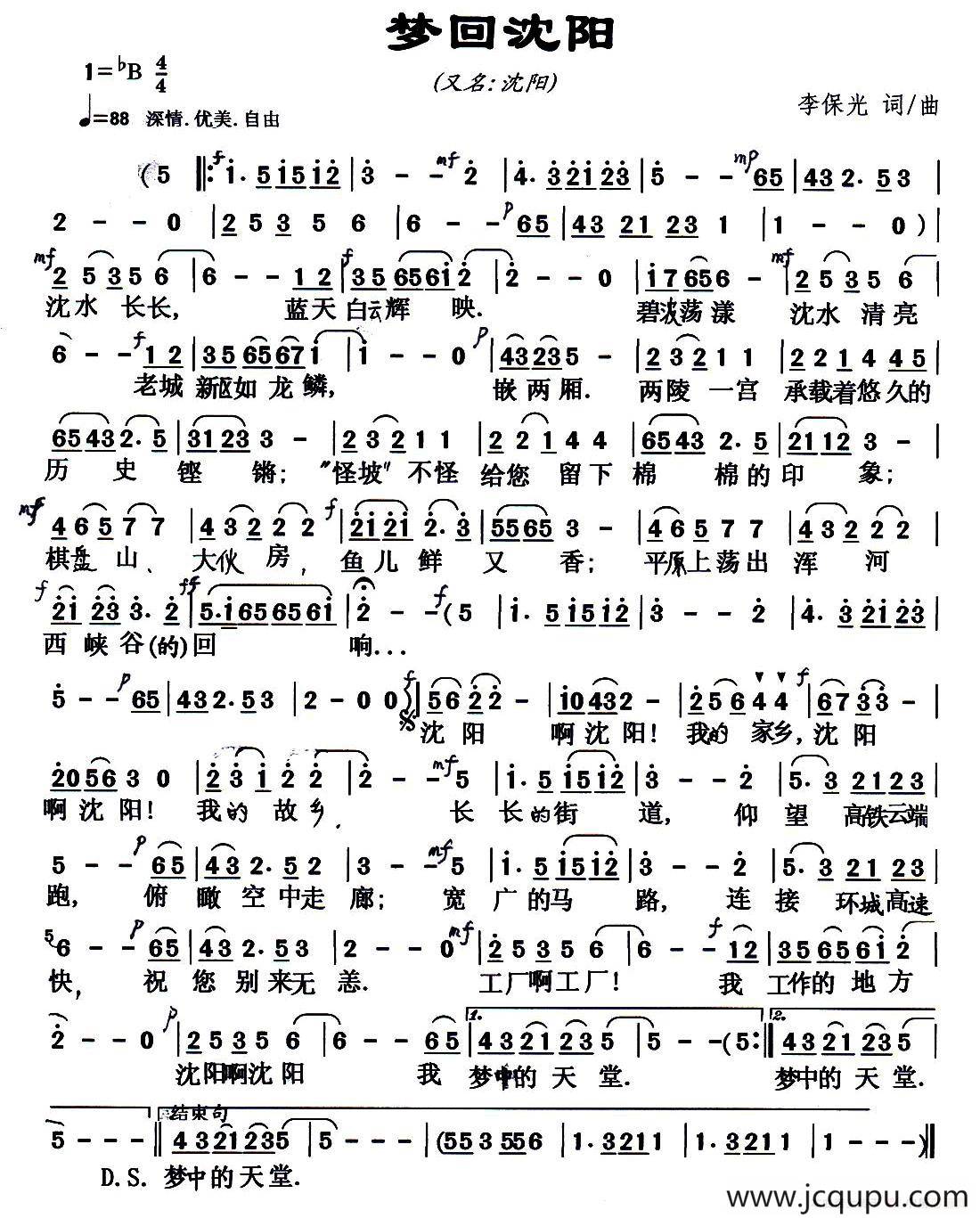 梦回沈阳（又名：沈阳）简谱