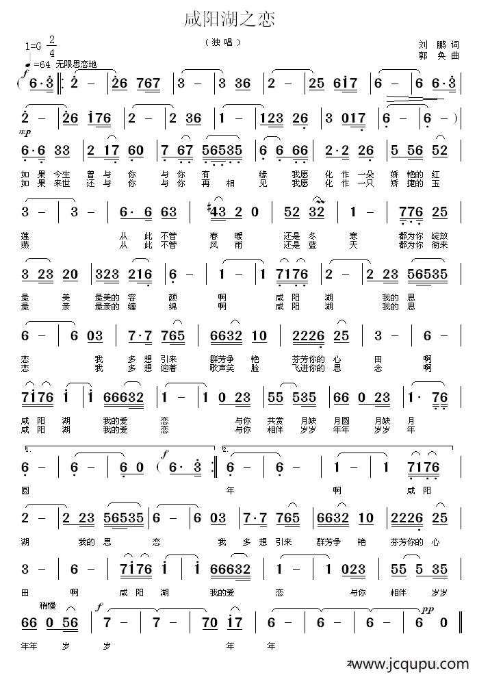 咸阳湖之恋简谱