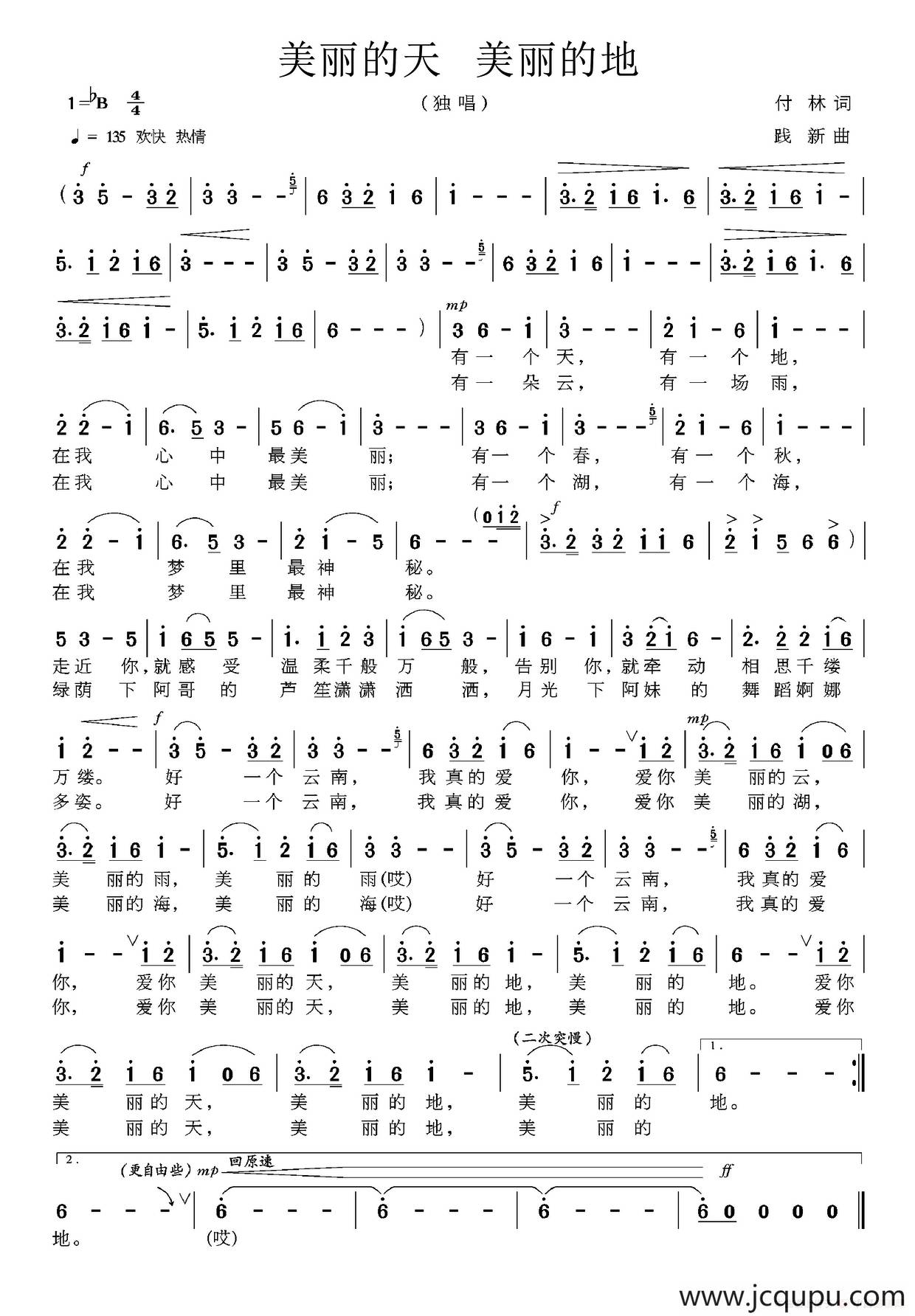 美丽的天 美丽的地（付林词 践新曲）简谱