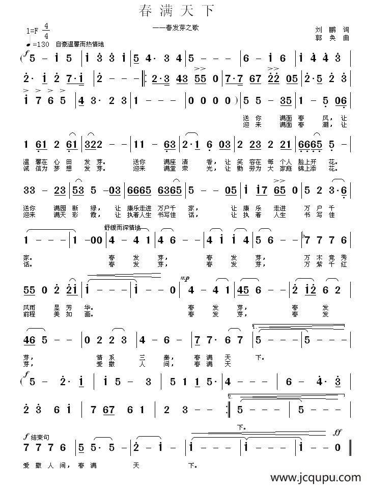 春满天下 简谱