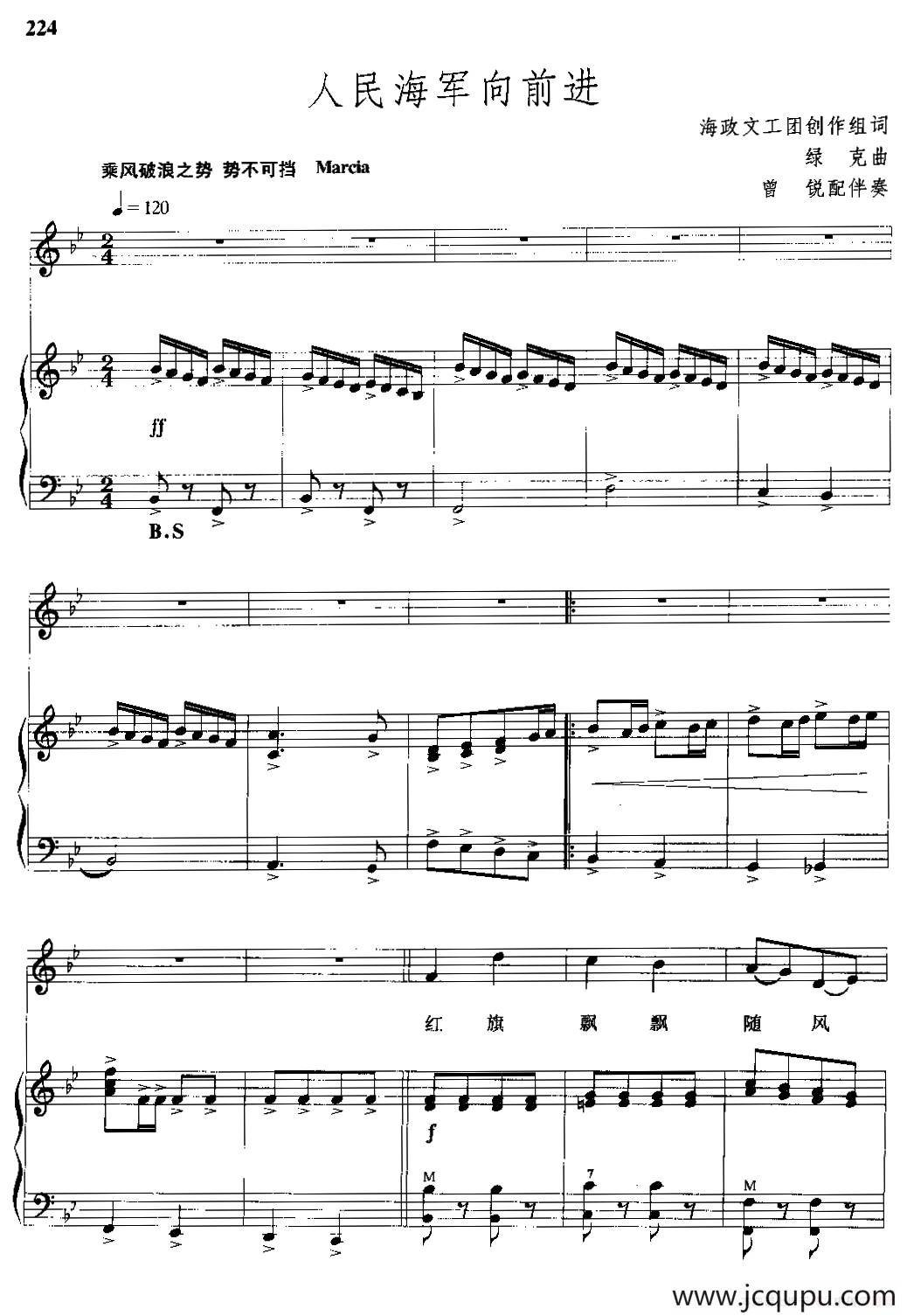 人民海军向前进（手风琴伴奏谱）简谱