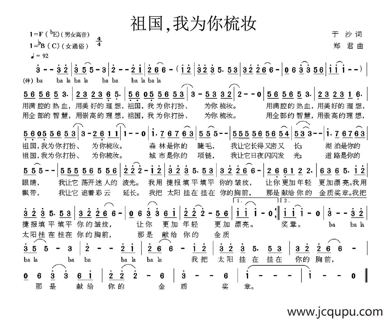 祖国，我为你梳妆简谱