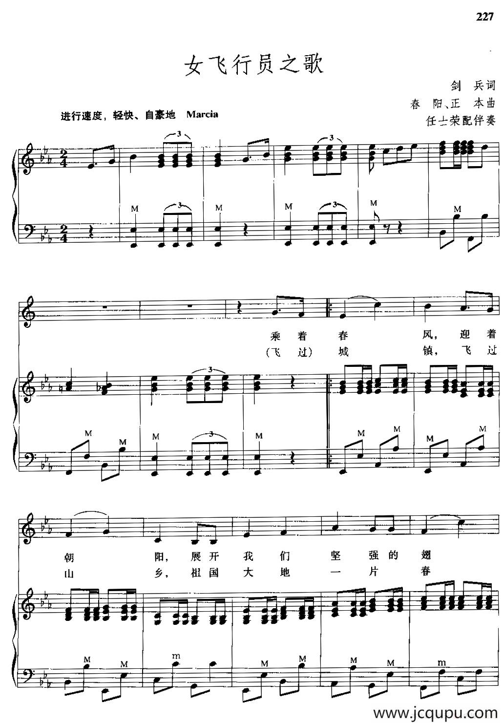 女飞行员之歌（手风琴伴奏谱）简谱
