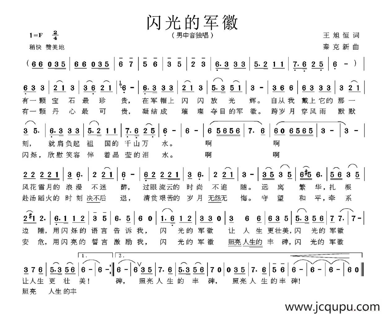 闪光的军徽简谱