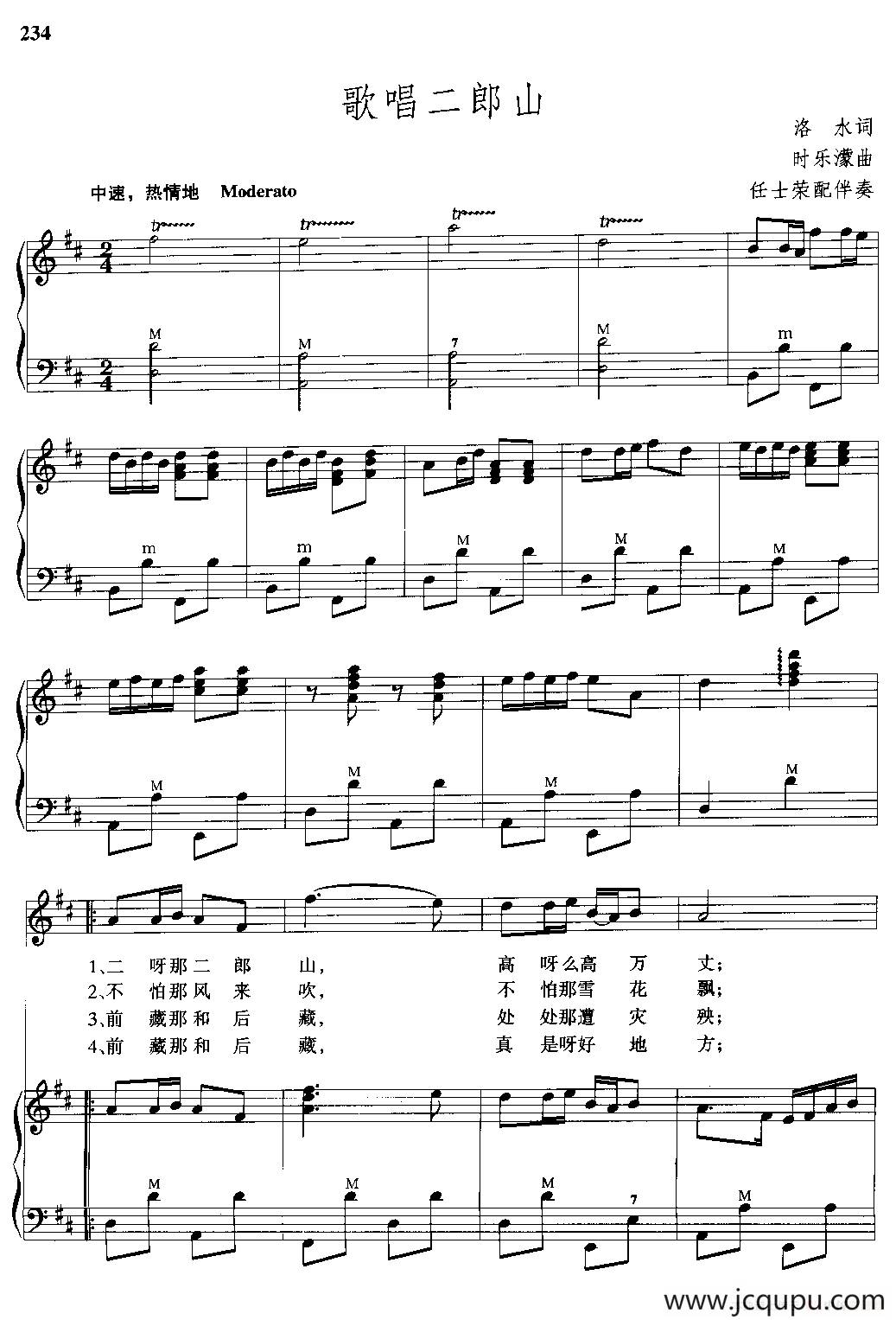 歌唱二郎山（手风琴伴奏谱）简谱