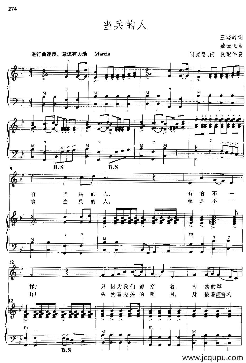 当兵的人（手风琴伴奏谱）简谱