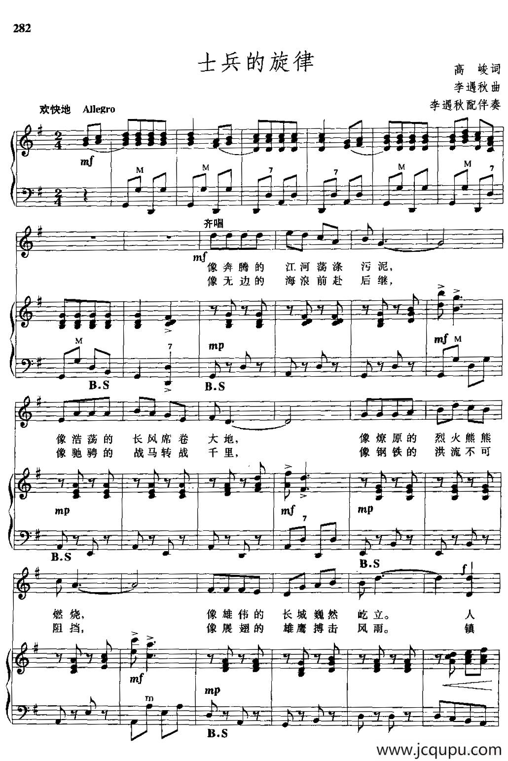 士兵的旋律（手风琴伴奏谱）简谱