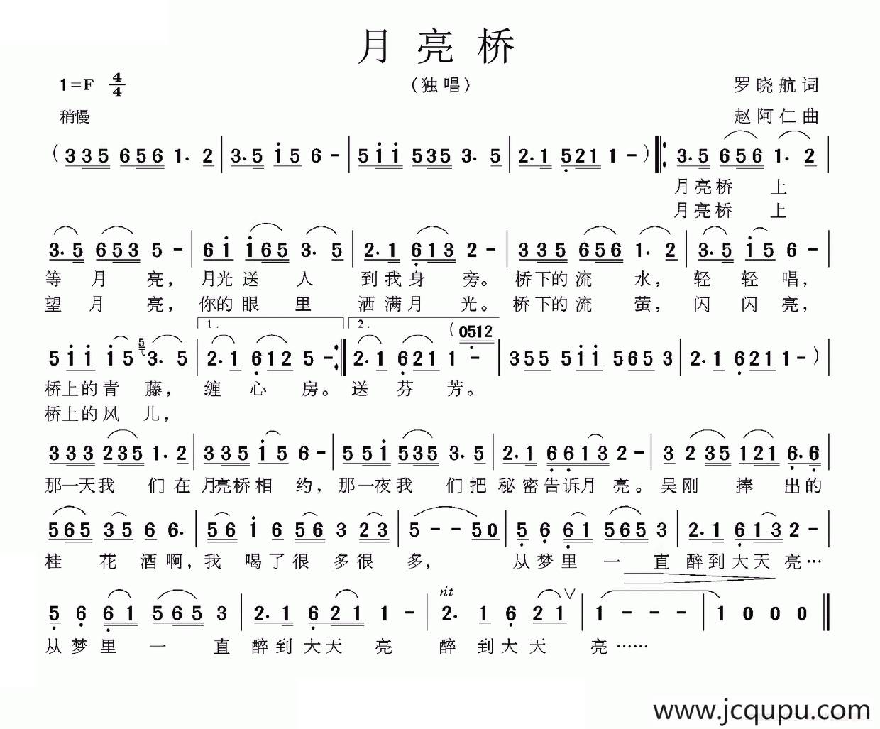 月亮桥（罗晓航词 赵阿仁曲）简谱