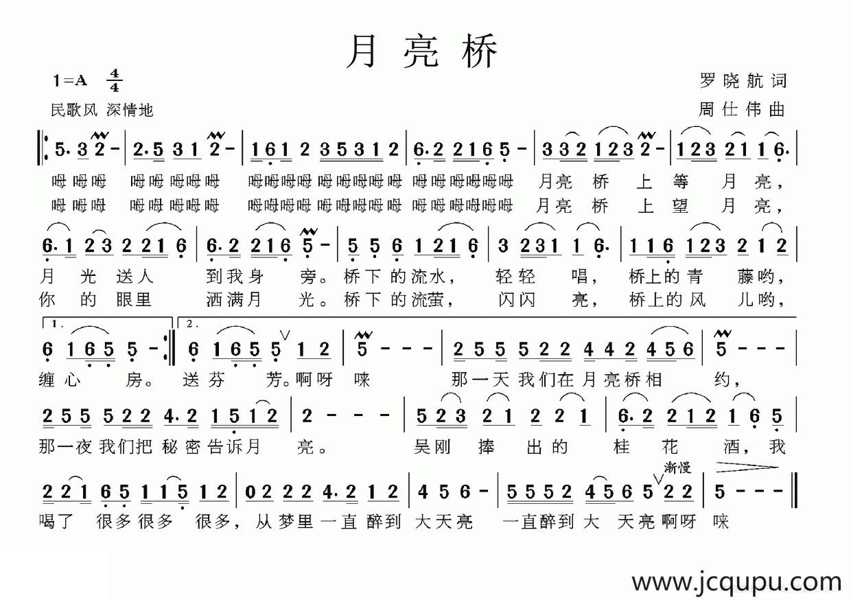 月亮桥（罗晓航词 周仕伟曲）简谱