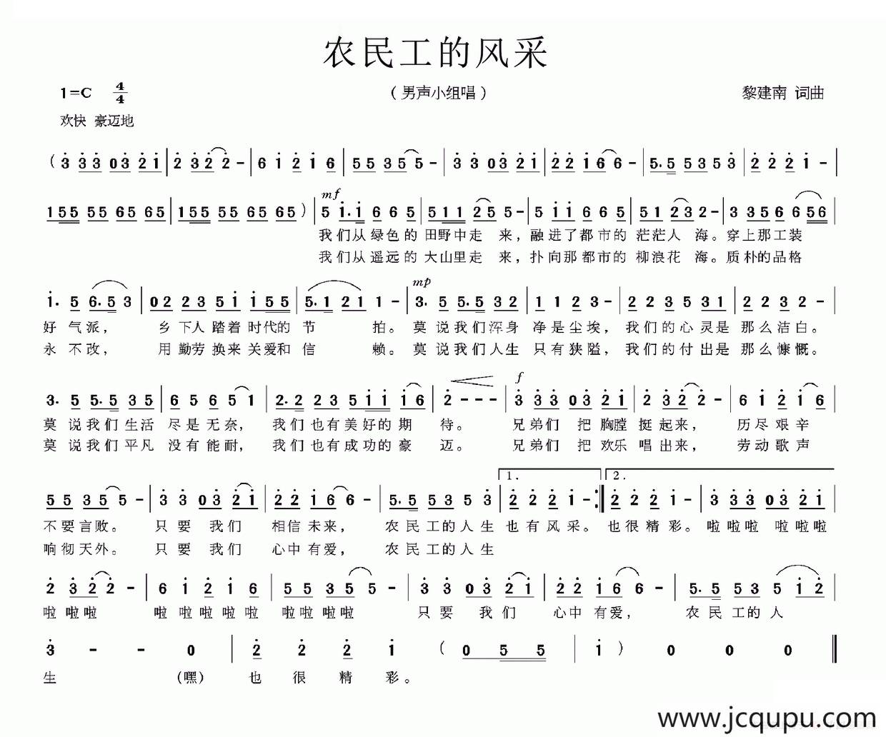 农民工的风采简谱