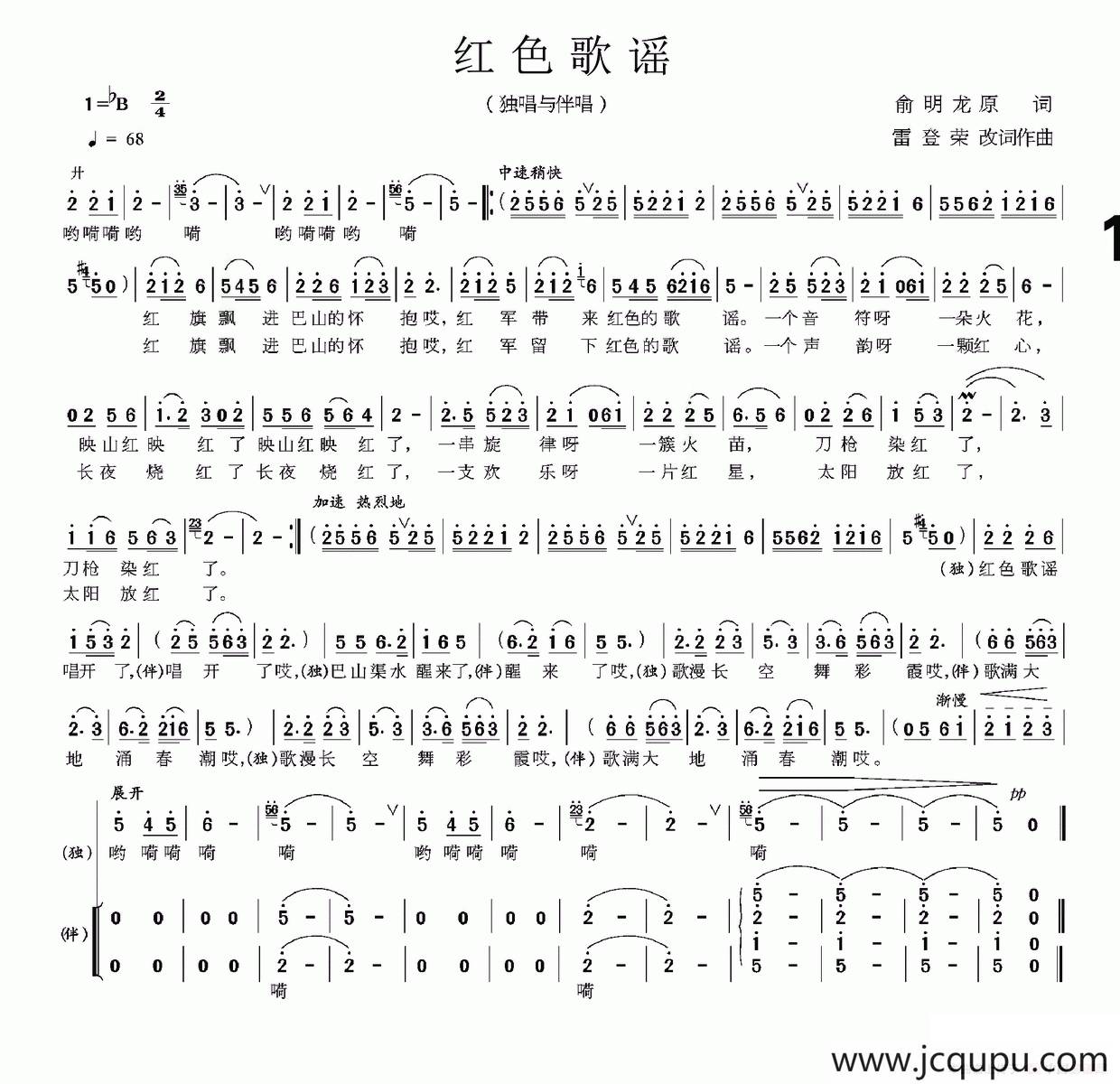 红色歌谣（俞明龙词 雷登荣曲）简谱