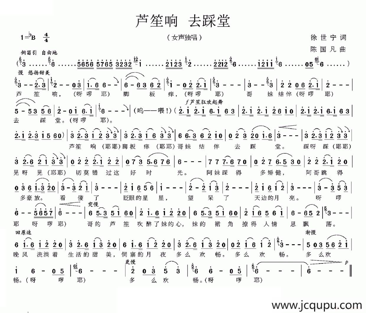 芦笙响 去踩堂简谱