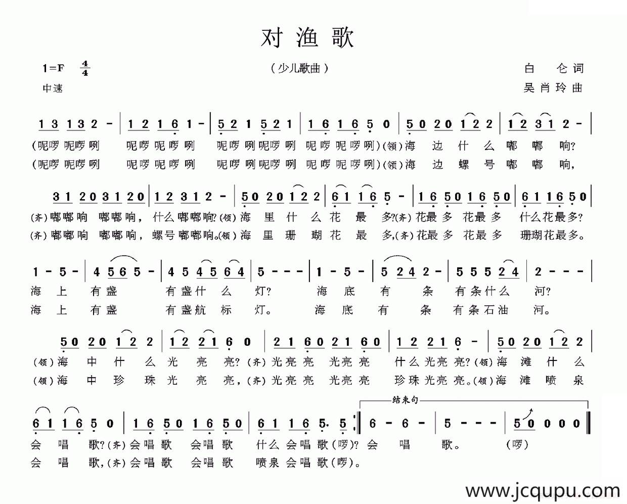 对渔歌（白仑词 吴肖玲曲）简谱