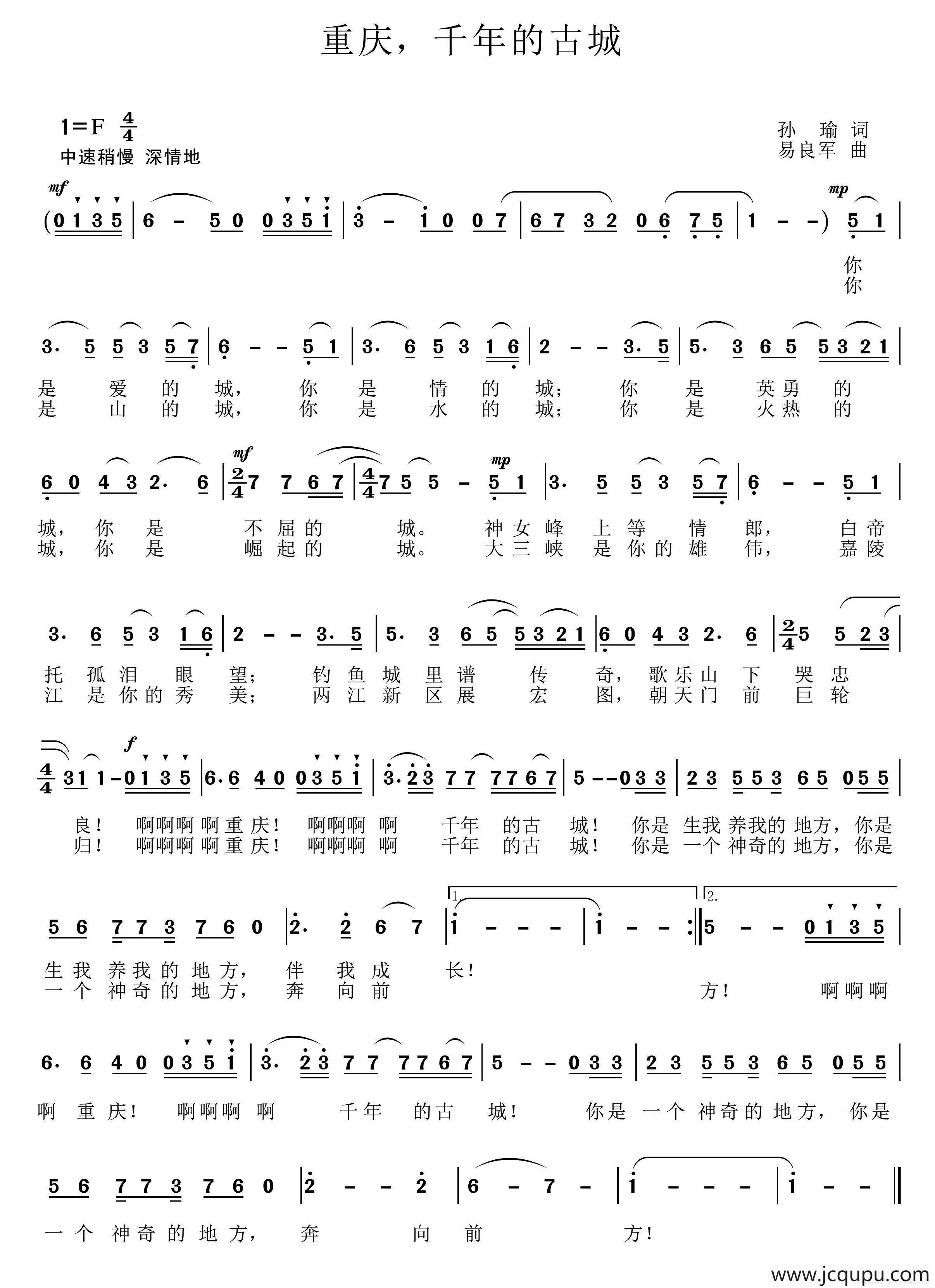 重庆，千年的古城简谱