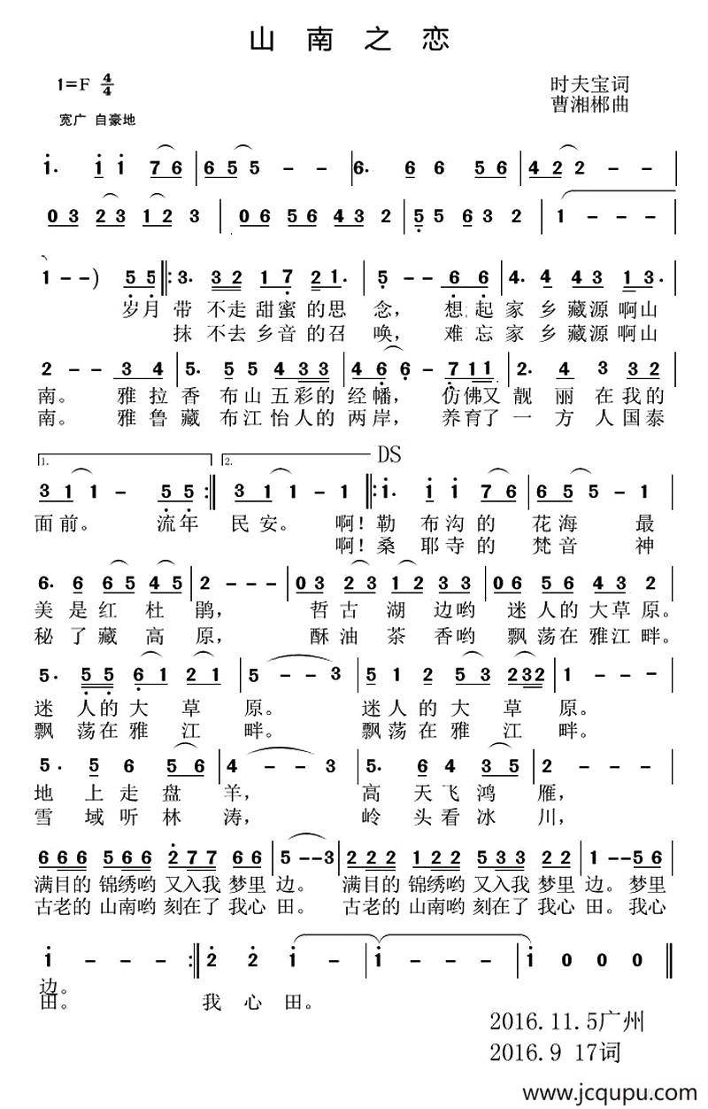 山南之恋 （时夫宝词 曹湘郴曲）简谱
