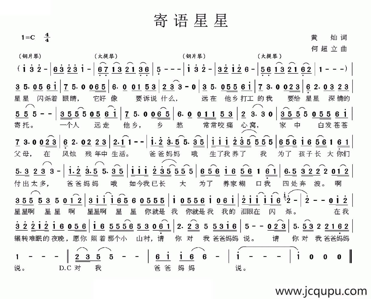 寄语星星简谱