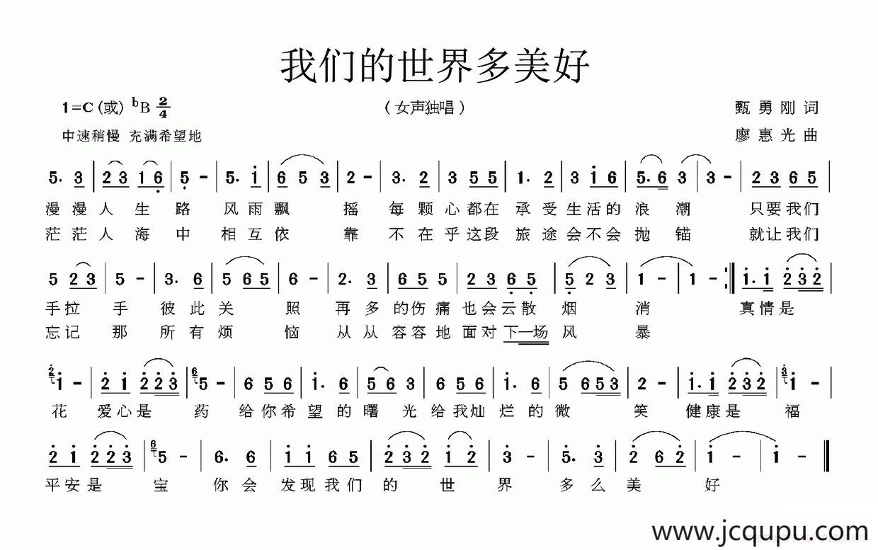 我们的世界多美好简谱