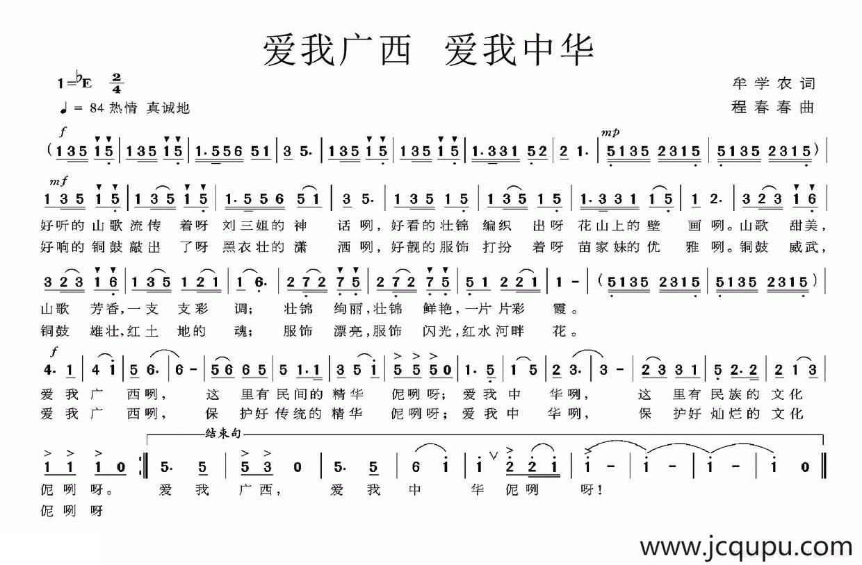 爱我广西 爱我中华简谱