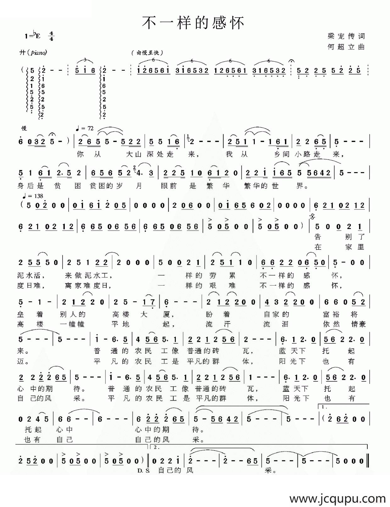 不一样的感怀简谱